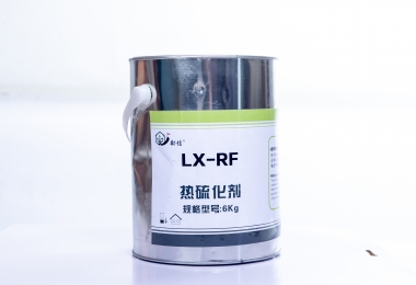 LX-RF熱硫化劑
